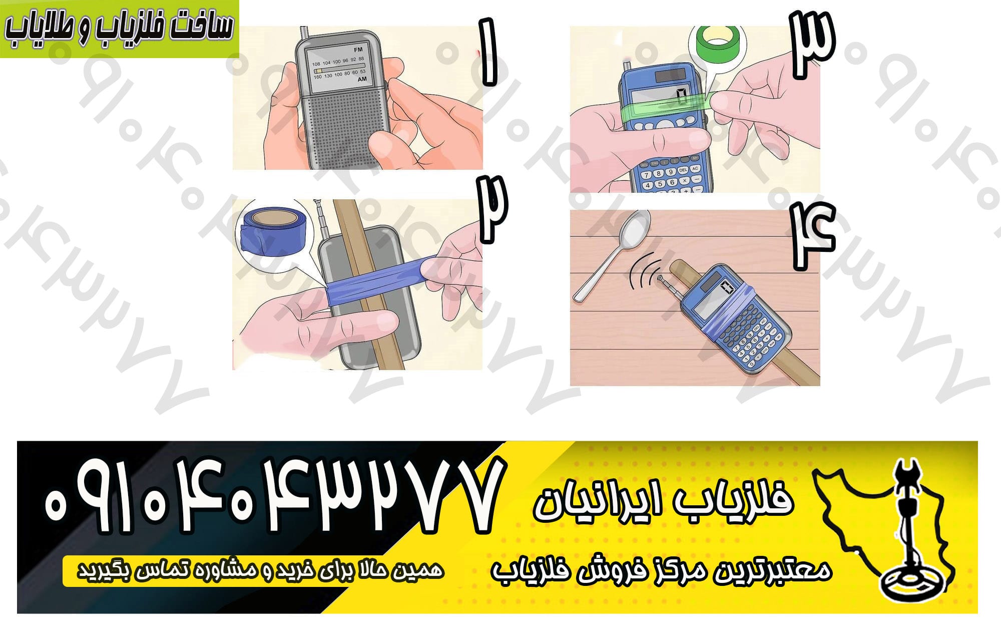 ساخت فلزیاب و طلایاب