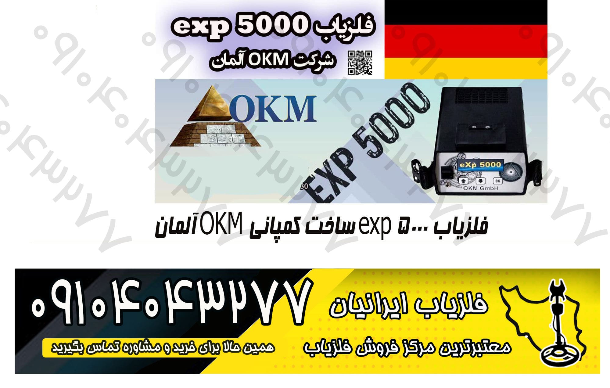 فلزیاب exp 5000 ساخت OKM آلمان
