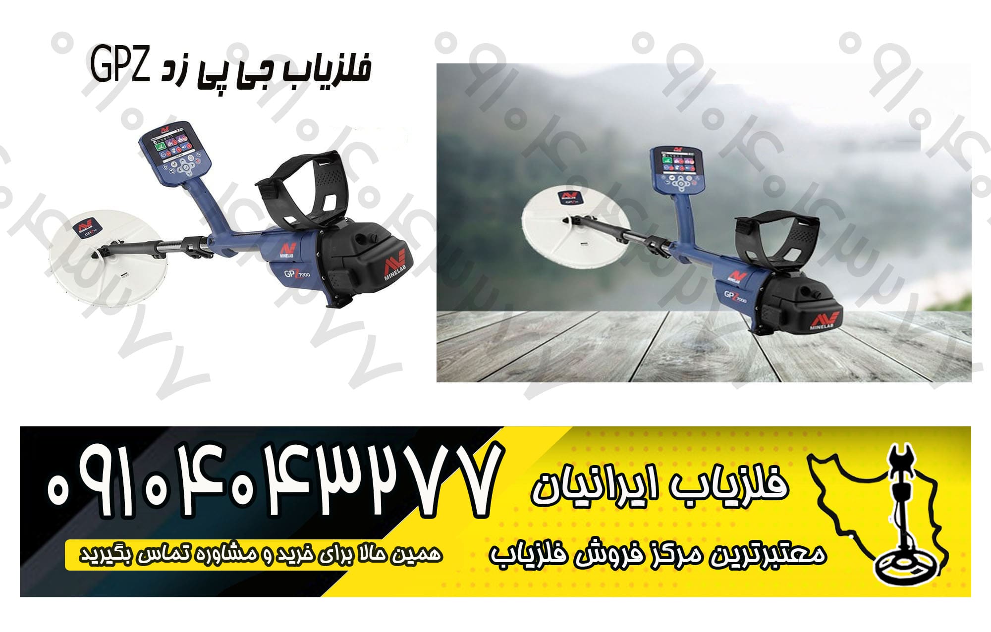 فلزیاب جی پی زد GPZ